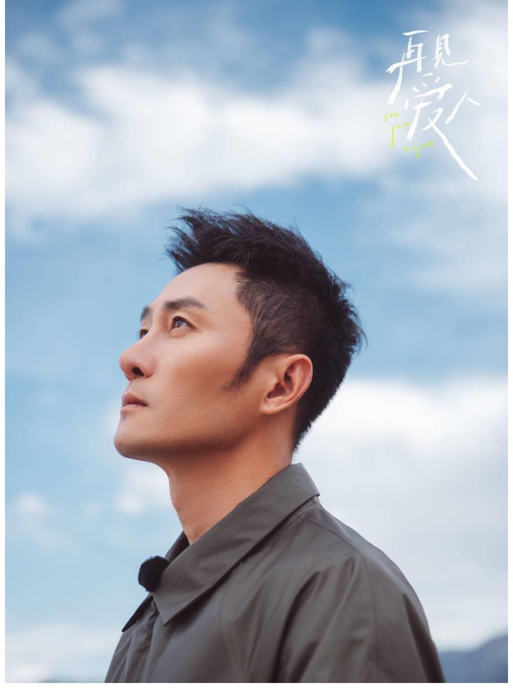 章贺《再见爱人》迎来最终抉择，婚姻治愈之旅圆满收官