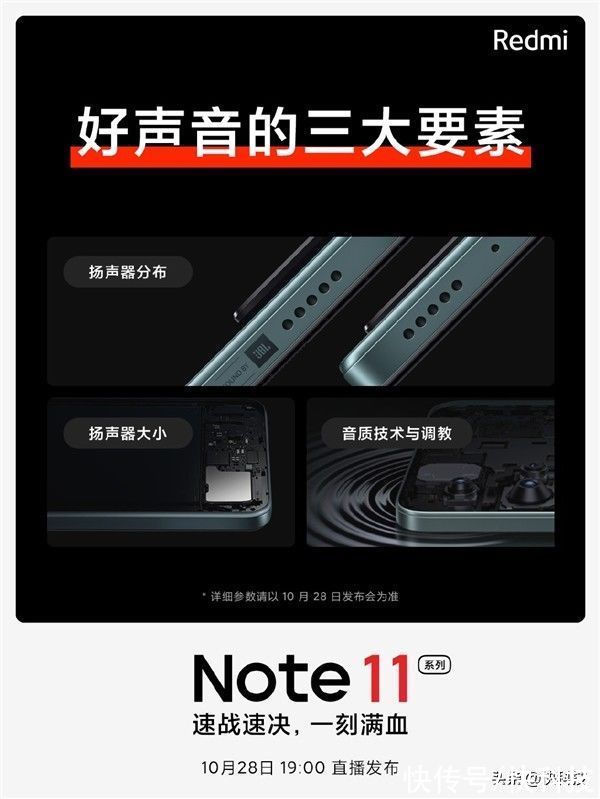 redmi note|不止120W快充！Redmi Note 11搭载对称式双扬声器：JBL深度调教