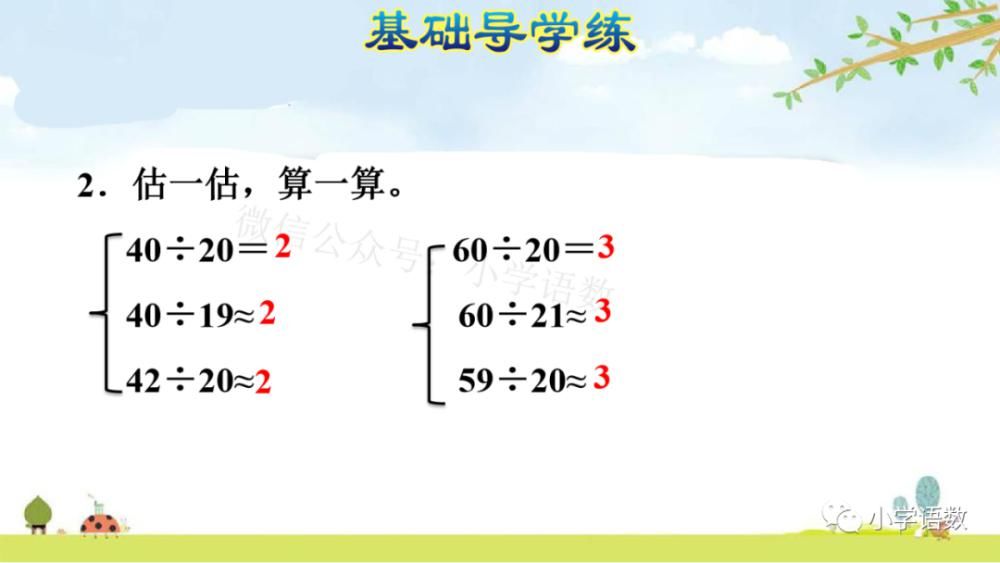 课件|人教版四年级数学上册第6单元《除数是整十数的口算》课件及同步练习