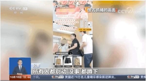 直播|女网红直播中突然被抓，判了！