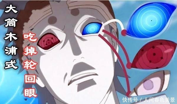 佐助|博人传135集情报吃掉轮回眼,大筒木浦式变身,佐助大喊小樱!