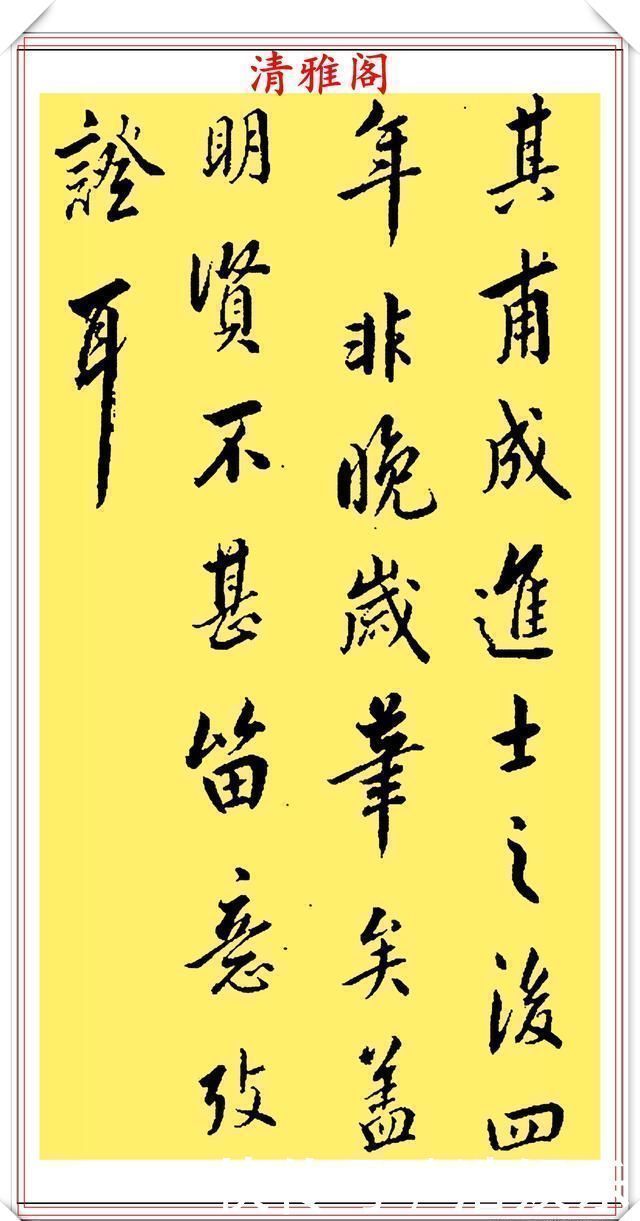 借力者$宋代著名任询先生,墨迹版行书真品鉴赏,字体雄秀结构纵逸,好帖