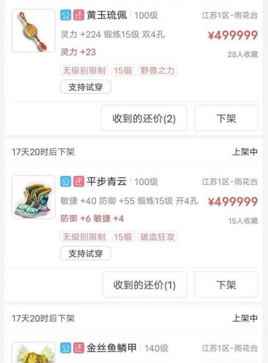 梦幻|梦幻西游：神豪一星期卖出132万装备 高伤无级别140鞭子100万上架