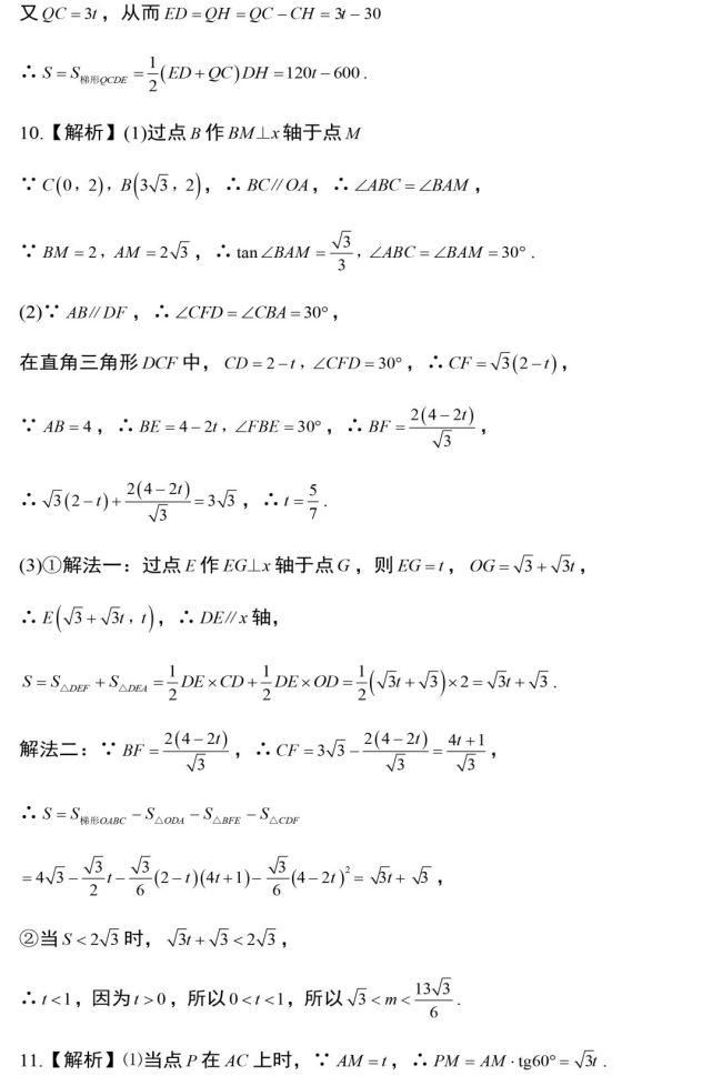 复合法|中考数学几何探究类压轴题解题技巧（附打印版）