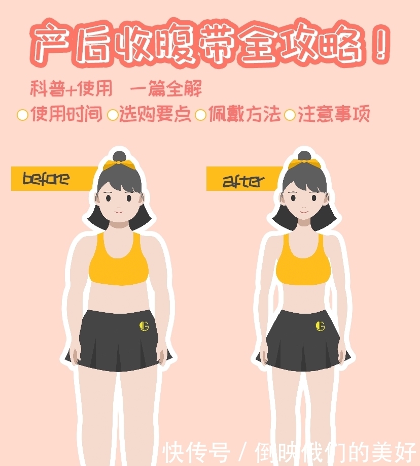 产后|产后修复之产后收腹带科普测评,一篇搞定!