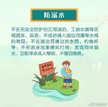 安全|安全不放假！暑期安全小贴士转给师生家长