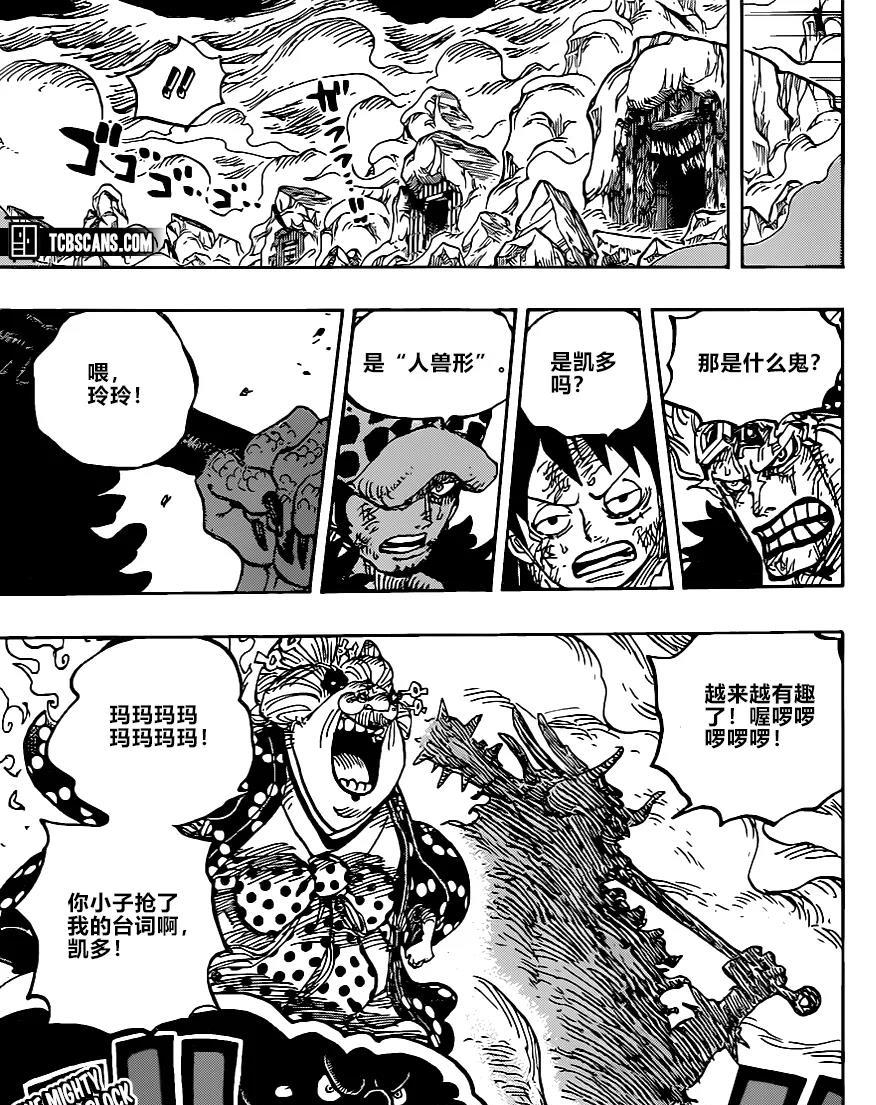 1003话分析!凯多热身完毕,开启人兽形态!