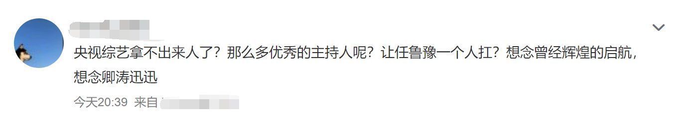 央视跨年晚会:任鲁豫独挑大梁疑口误,学生哽咽回忆袁隆平太催泪