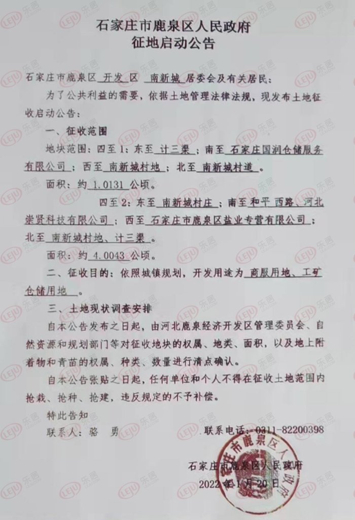 鹿泉发布征地公告 拟征收两旧村约348亩地开发住宅等|征地速报 | 鹿泉