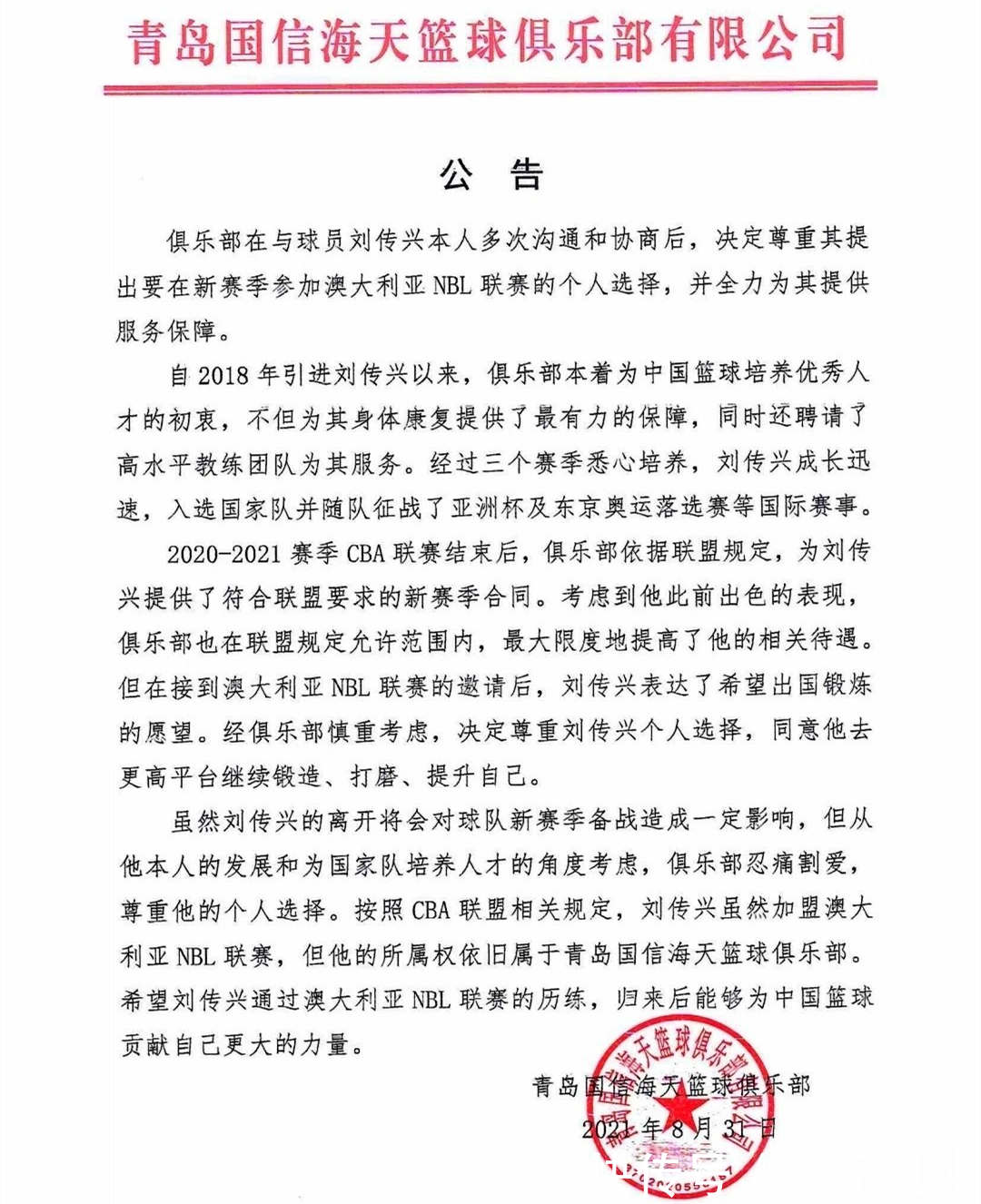 优先续约权|好聚好散!中国男篮又一巨星退出CBA,留洋NBL打球,杜锋没看错人