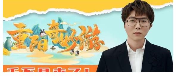 重陽節(jié)|《重陽奇妙游》開播，上次是周深這次是毛不易，效果炸裂