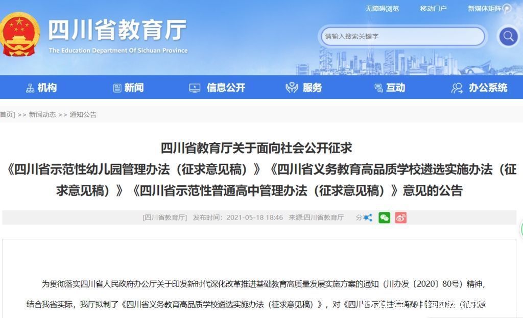 高中|从幼儿园到高中的“评优”，四川省教育厅公开征求三个办法的意见