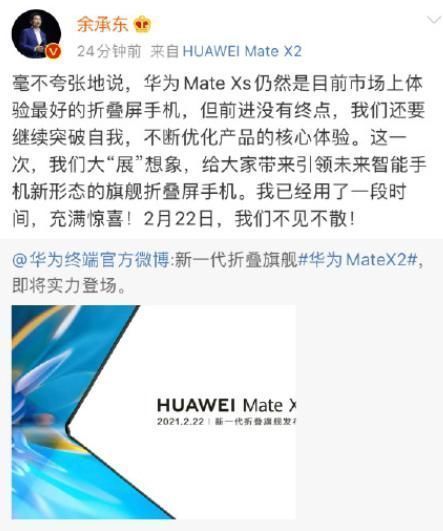 京东方|华为MATE X2官宣，采用内折叠设计，网友：这不是华为淘汰的设计吗