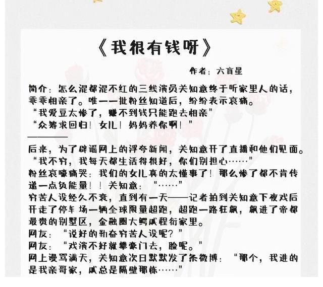 言情小说!五本娱乐圈的言情小说:她是天空上的星星,他是想摘星星的人