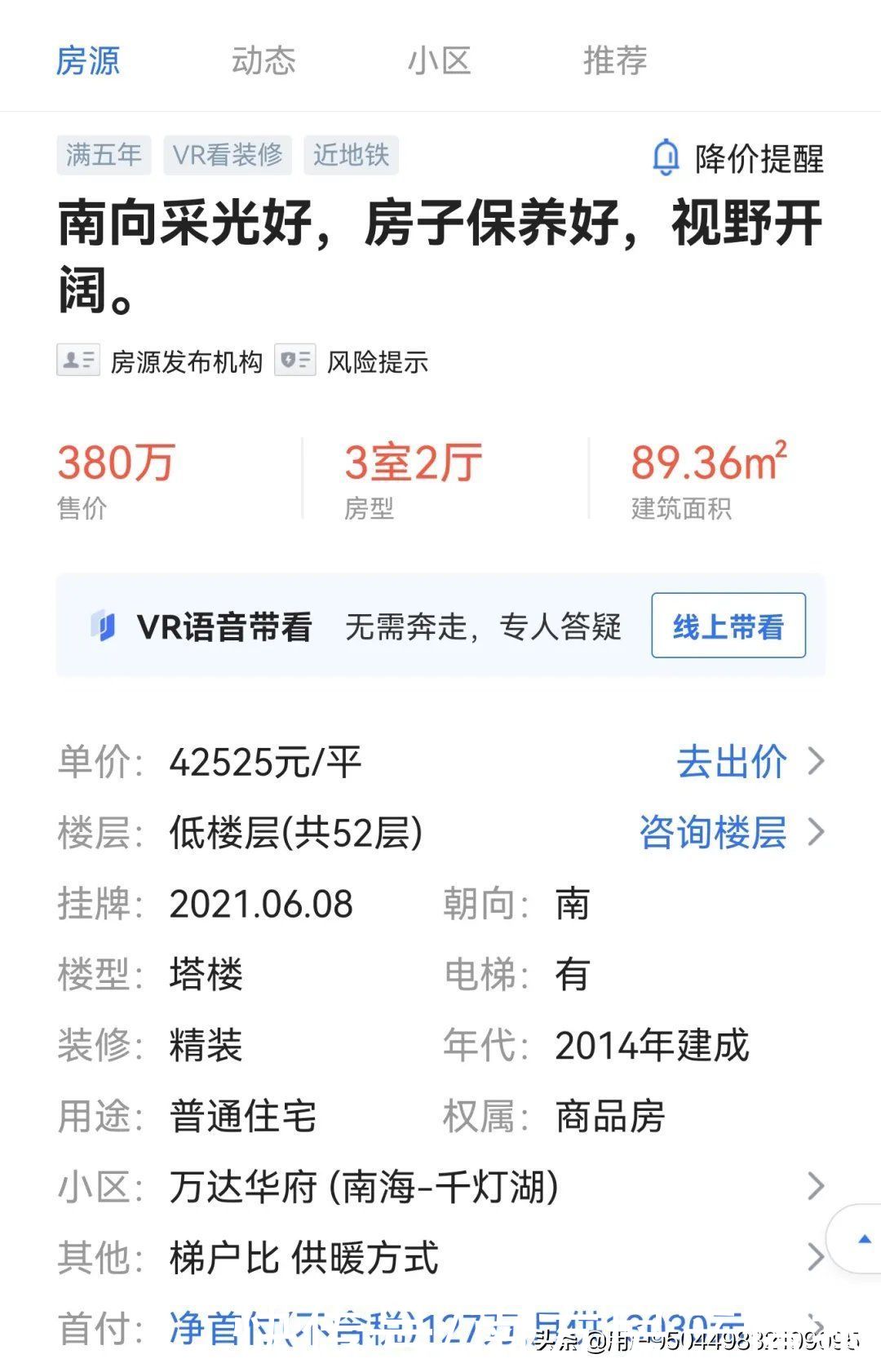 中海寰宇天下|二手房开始跌了，降价90万成交