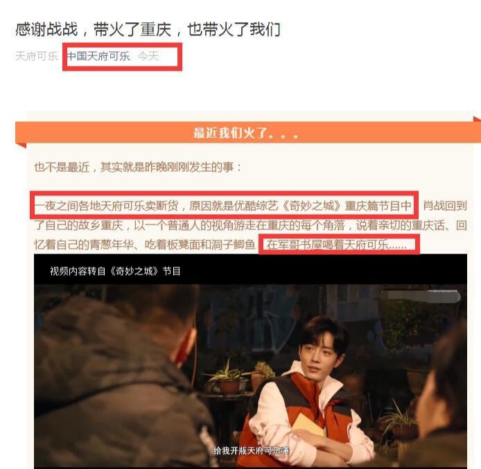 厉害！肖战《奇妙之城》带火了天府可乐，官方商城提前上线3000箱