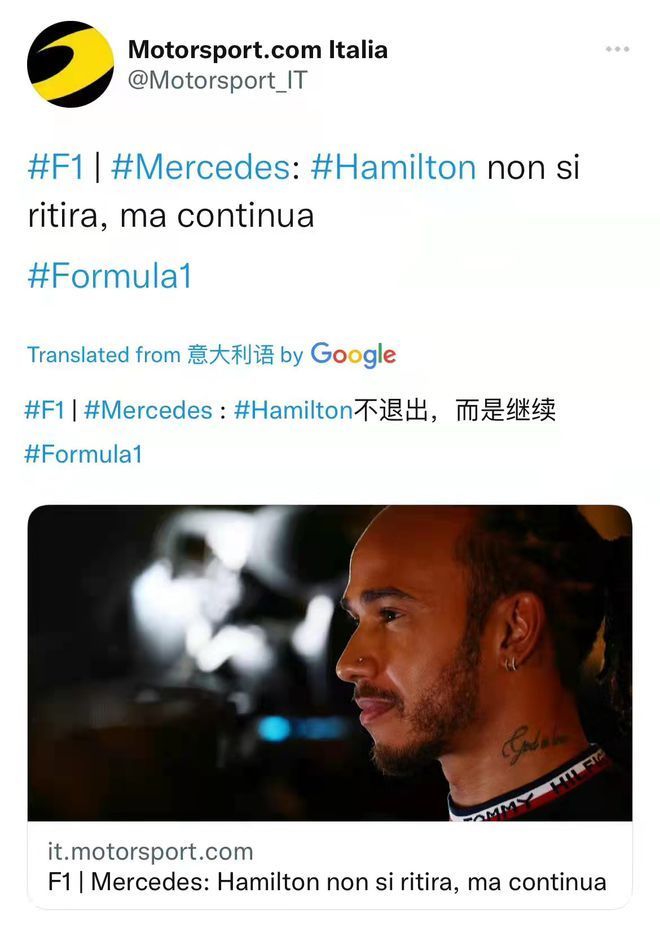 多梅尼卡利|期待王者归来!汉密尔顿称不会退役 网友:冲击八冠!