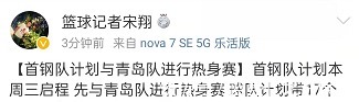 老臣|北京首钢第三阶段大名单!老臣回归,方硕伤愈,目标打进总决赛!