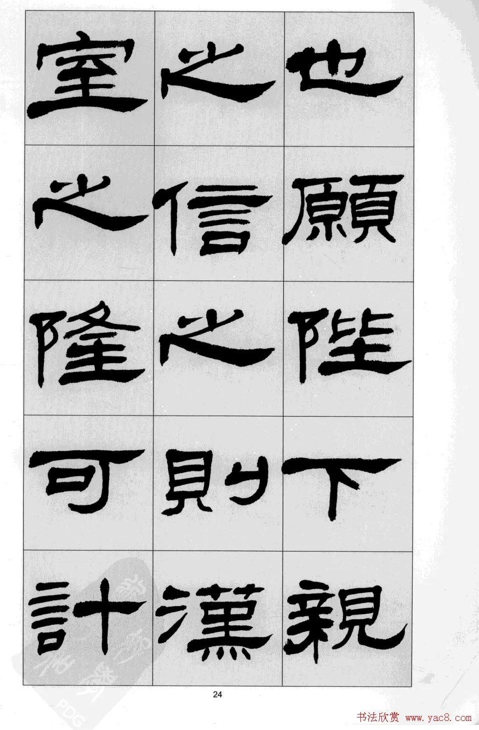 前出师表$「书画欣赏」 方传鑫 隶书《前出师表》