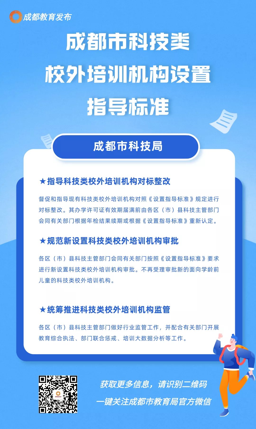 学科类|收费标准、场地设施、从业人员……成都指定非学科类培训机构指导标准