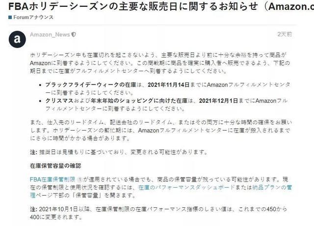 入仓|亚马逊旺季最晚入仓时间已公布！卖家：然而没货