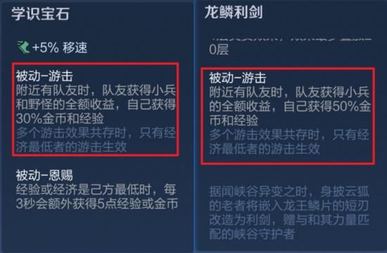 辅助|王者荣耀黄刀+学识宝石200%收益的具体原理是什么？