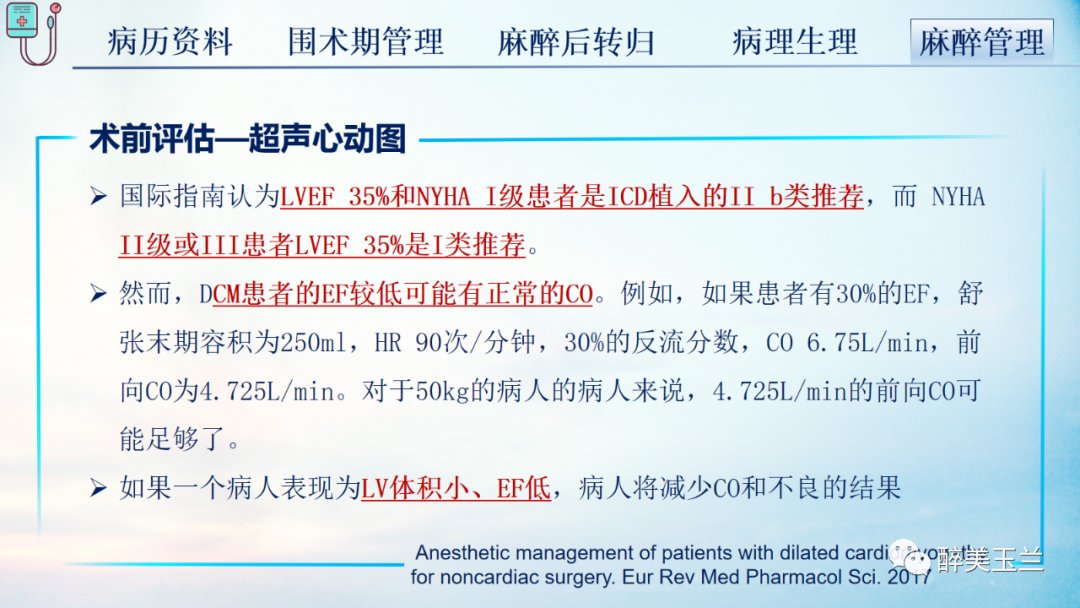 扩张型心肌病患者非心脏手术的全身麻醉一例|病例讨论 | 全身麻醉