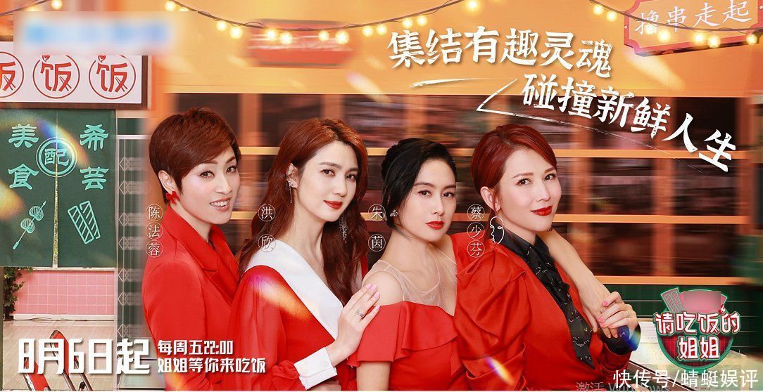 洪欣|《請吃飯的姐姐》：第一期滿屏的吐槽，其實也沒有這么差