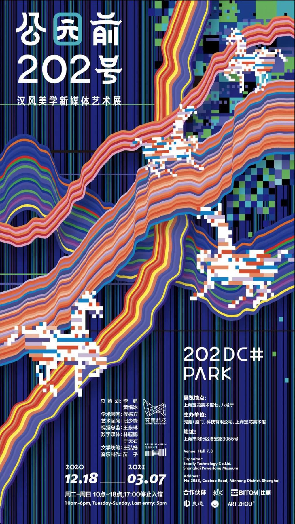  艺术展|打卡“公园前202号”，中国首个汉风美学新媒体艺术展邀你来看
