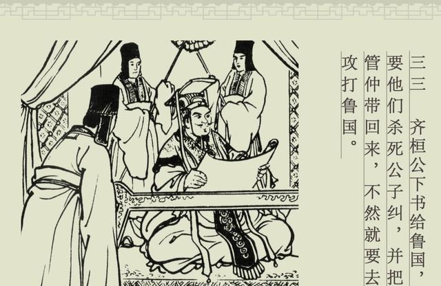  百篇中国古代成语故事连环画-032《管鲍之交》商务印书馆