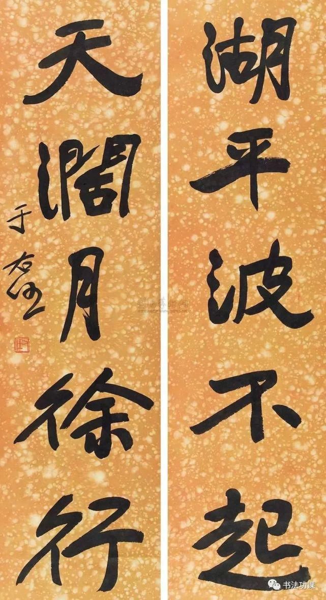  动作|于钟华?：动作不自然，字也好不到哪里去