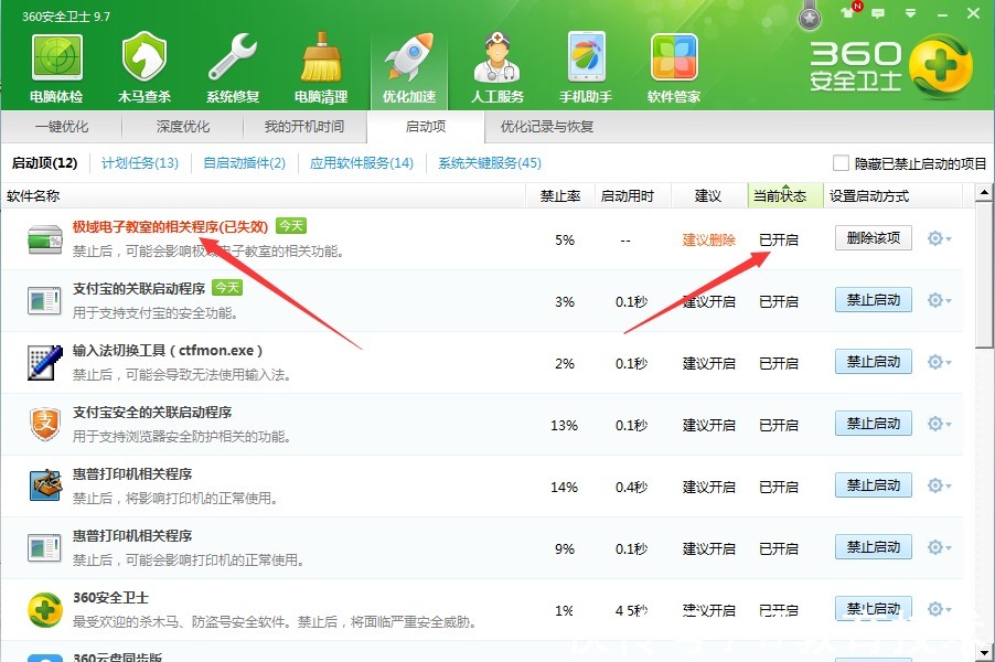 360安全卫士|极域电子教室与360冲突解决方法