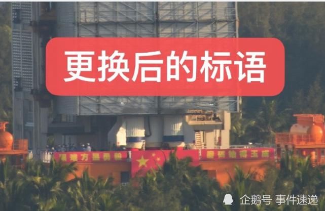 天舟二号 天舟二号周六传再起航，已换发射台口号标语