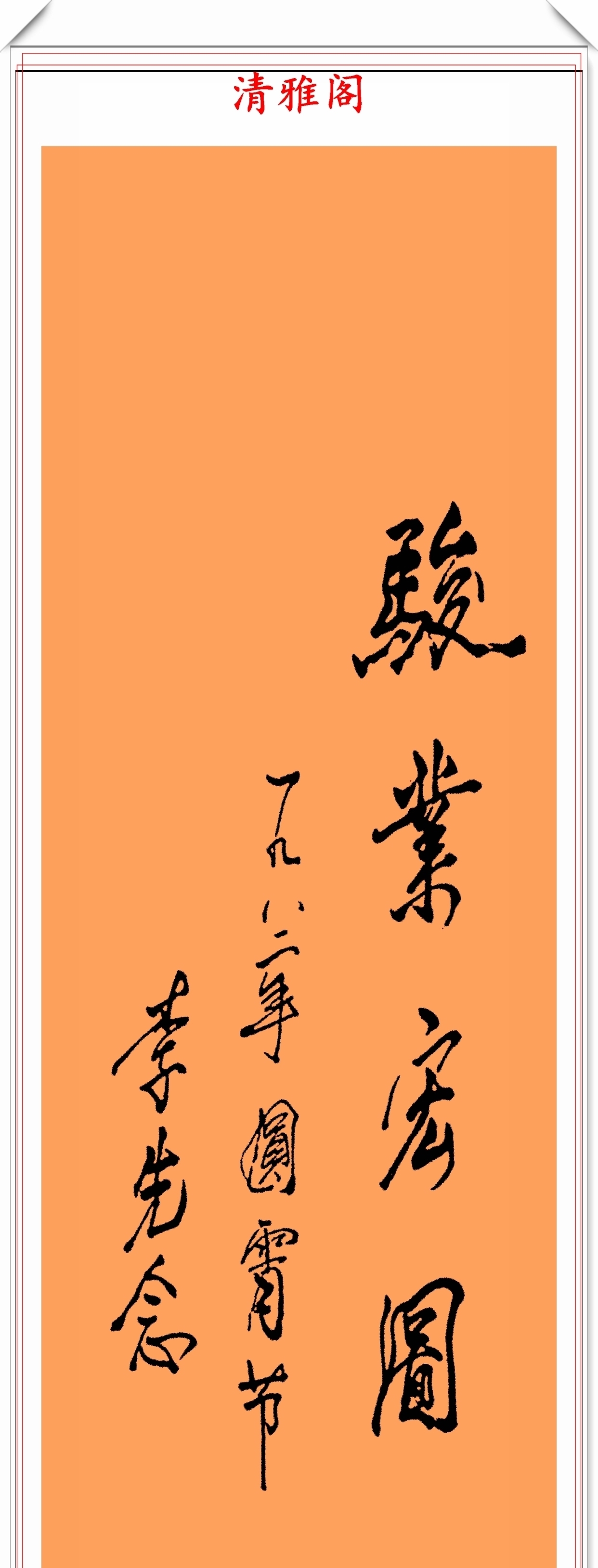 李先念|李先念主席的13幅书法题字展，笔力踏实，字迹温润，自成一体也