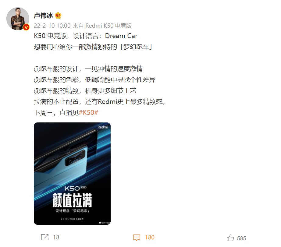 联发科天玑|卢伟冰：Redmi K50电竞版采用Dream Car设计语言，跑车般设计色彩