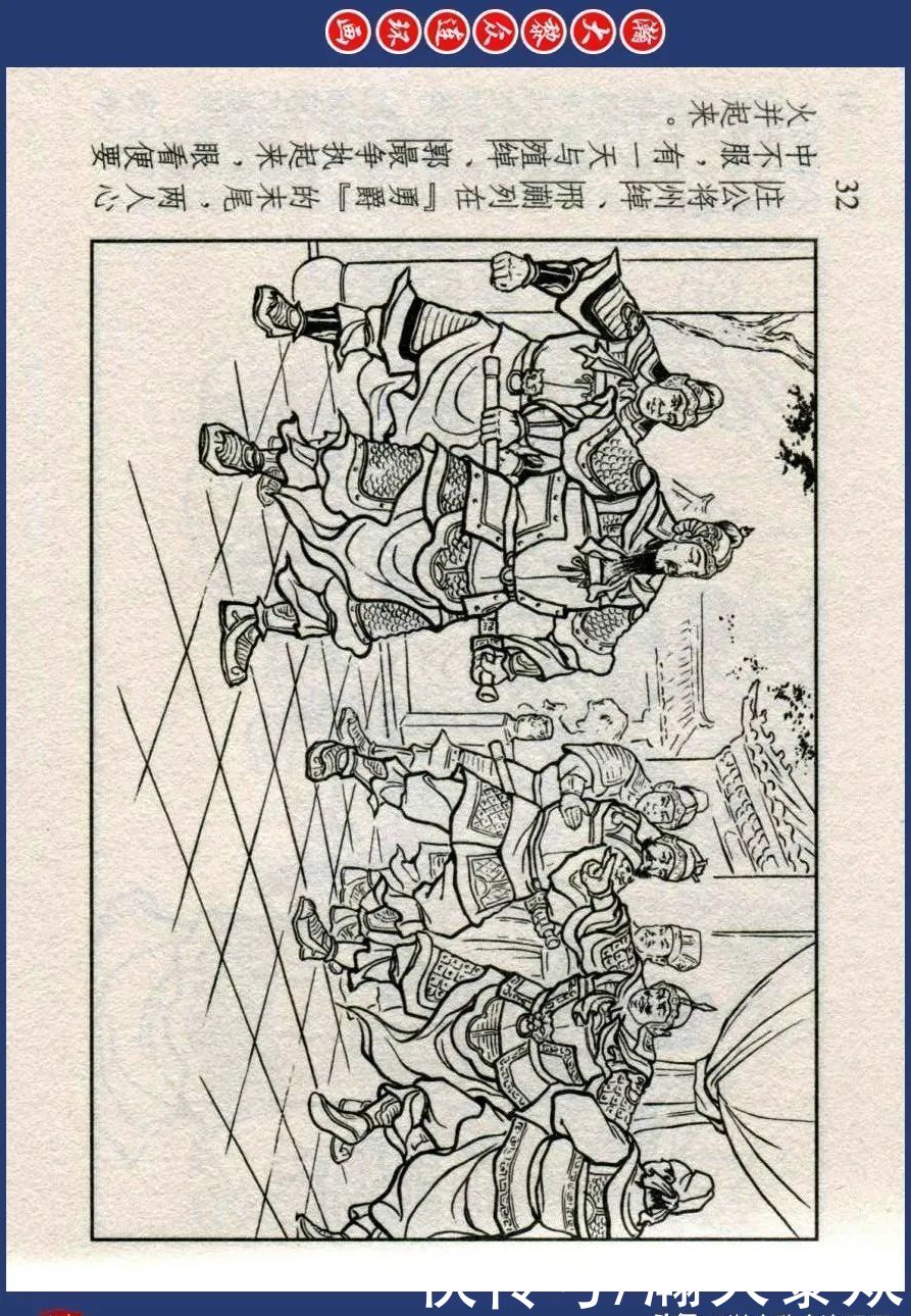  东周|川美蓝东周连环画《东周列国故事》之三十三《逐栾盈》孙剑波绘画