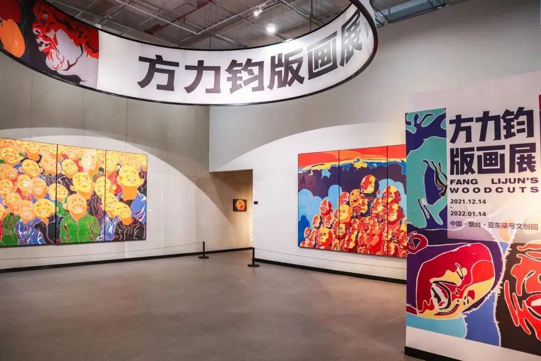 版画展！领略大师魅力 品读艺术之美方力钧画展“闪耀”亚东柒号文创园