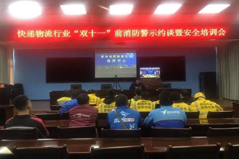 行业|黔西消防召开快递物流行业消防安全警示约谈培训会