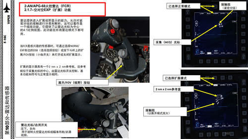 CM|DCS F-16CM 中文指南 10.11空对空EXP（扩展）功能