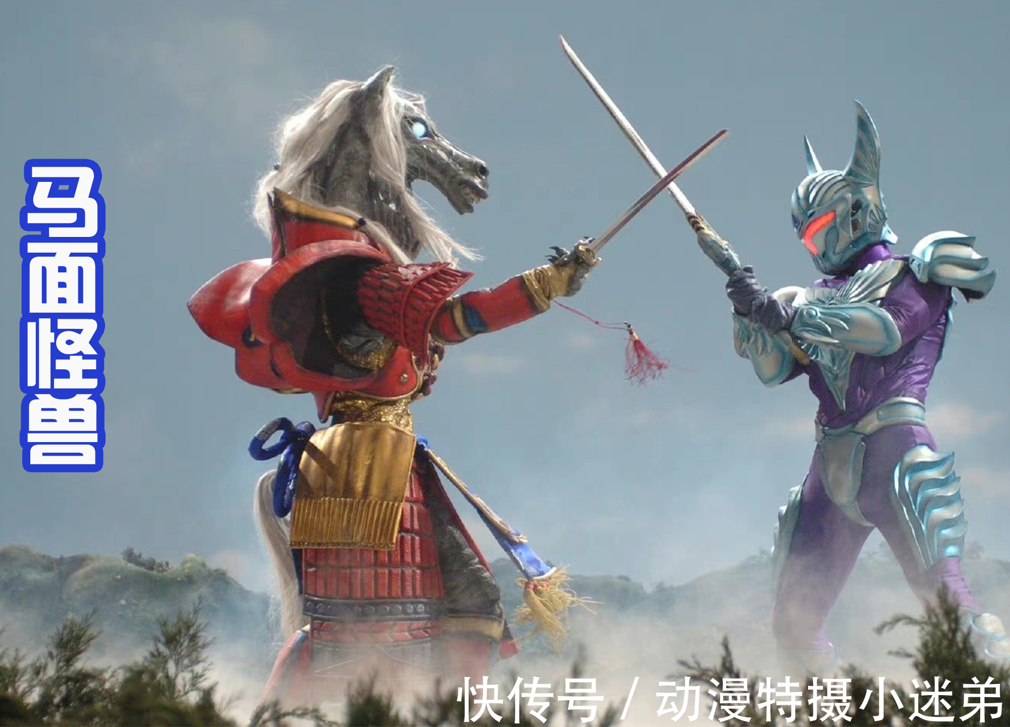 特摄|一部让人很可惜的中国特摄,以四神兽为主,怪兽的设计很超前!