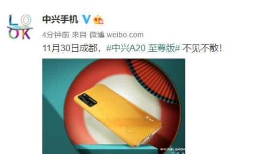 摄像头|屏下摄像头超大杯来了,中兴A20至尊版官宣月底发布