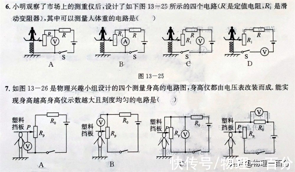 物理|29张图快速提高初三物理成绩！常考易错知识总结，轻松成为优秀生