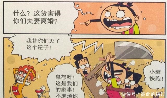 衰漫画衰衰“戒指风波”惹怒父母重办婚礼中西合璧