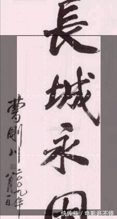 曹刚川$国防部长曹刚川挥毫秀书法,笔墨粗犷出手不凡,网友却说造诣一般