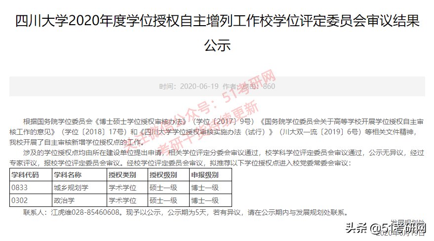 硕士点|考研人注意！985高校拟新增硕士点（自主审核单位）第一年招生