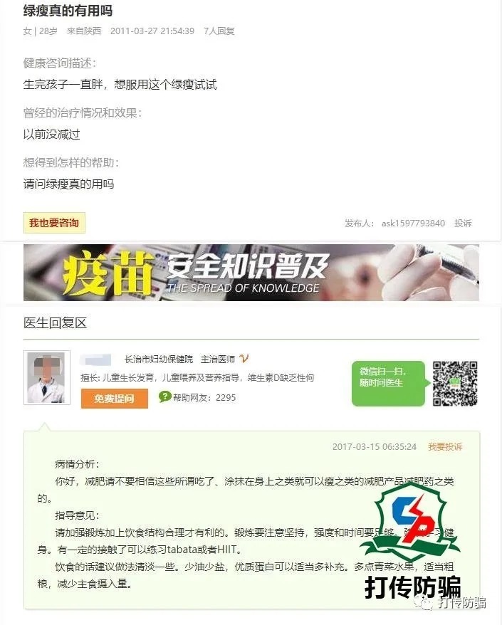 投诉|减肥套路重重？消费者花55万元购买“绿瘦”无效之后又陷退货难