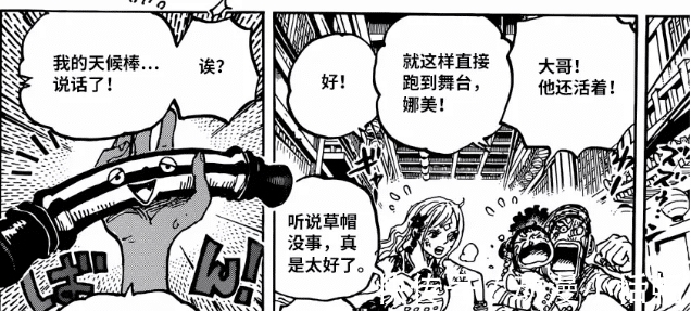 宙斯|海贼王1015话:宙斯复活,娜美喜提雷神棒!还得多感谢大妈?
