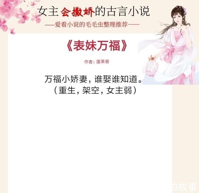 表妹万福!5本女主会撒娇的古言宠文,女主嘴甜超会撩,男主秒变宠妻狂魔!