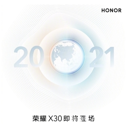 活动时间|荣耀官方今日宣布 荣耀X30将于12月16日发布