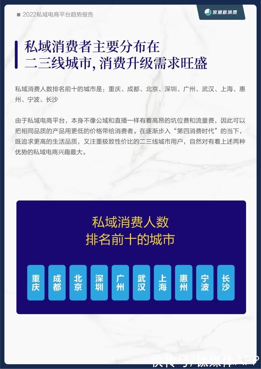 范式转换|《2022私域电商平台趋势报告》发布，私域中能否诞生下一个天猫？